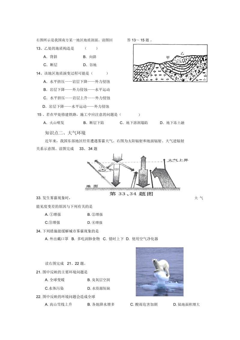 自然环境中的物质运动和能量交换.docx_第3页