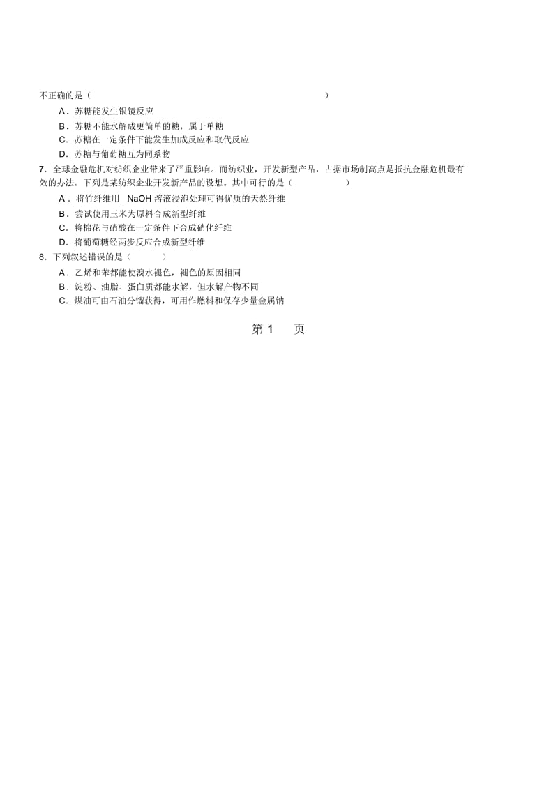 2017-2018学年度高二化学《糖类》习题训练(含解析).docx_第2页