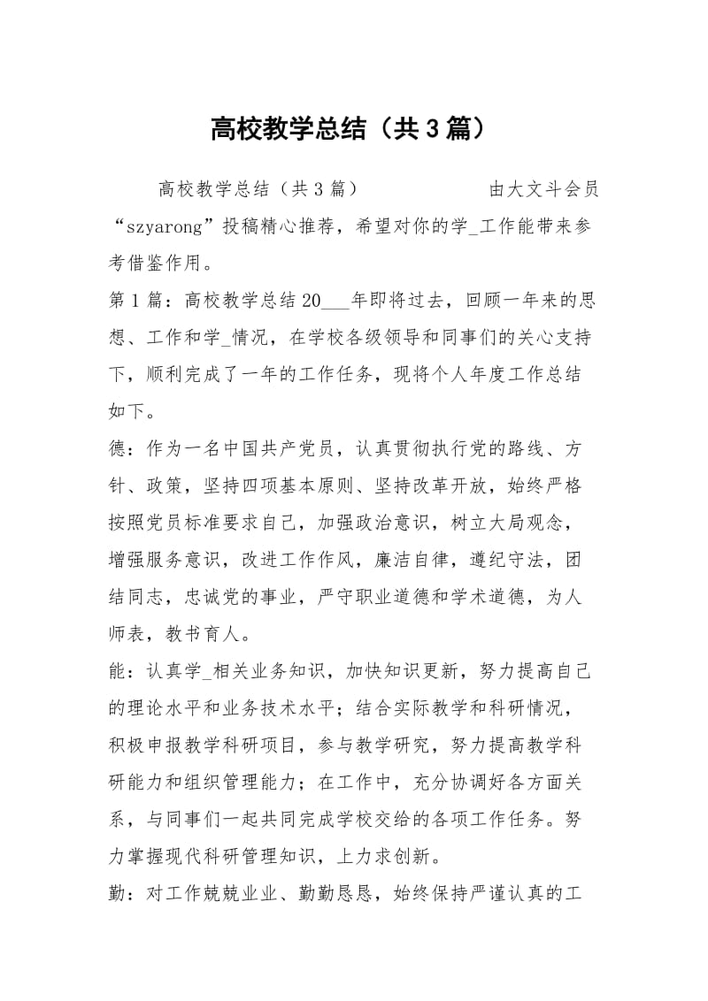 高校教学总结（共3篇）.docx_第1页