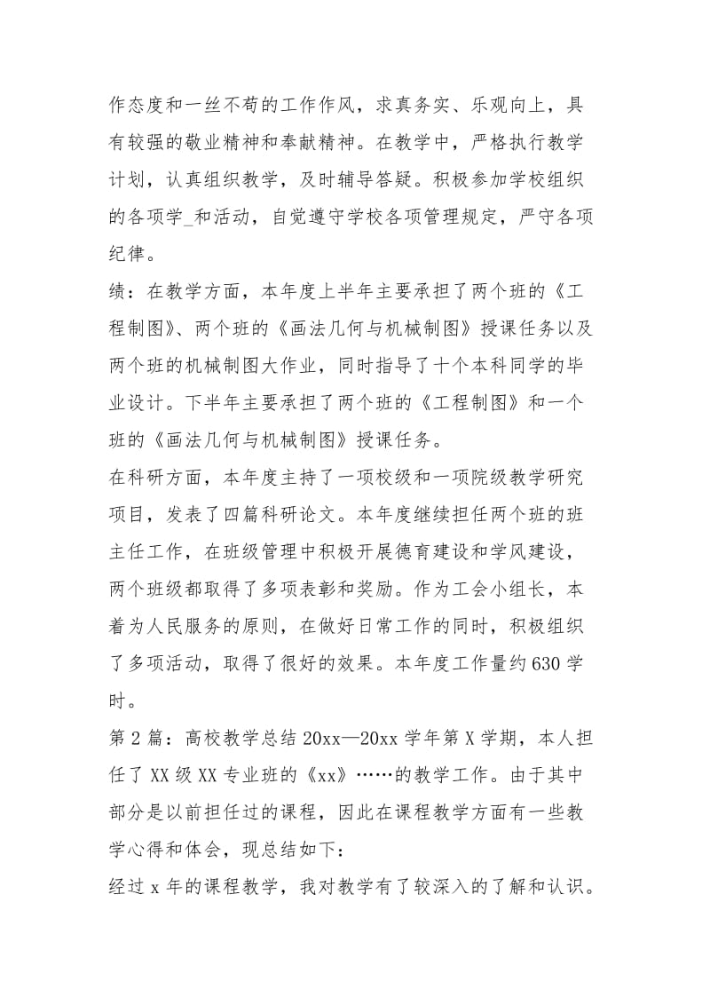 高校教学总结（共3篇）.docx_第2页