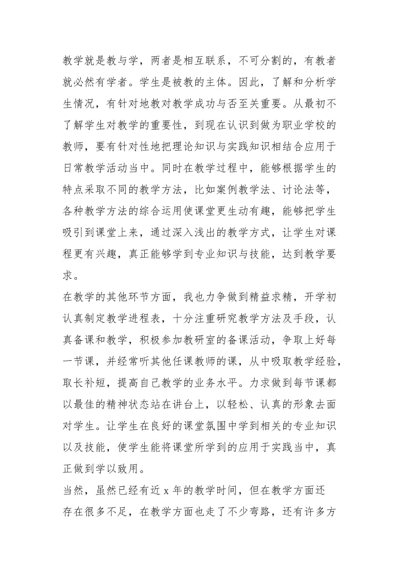 高校教学总结（共3篇）.docx_第3页