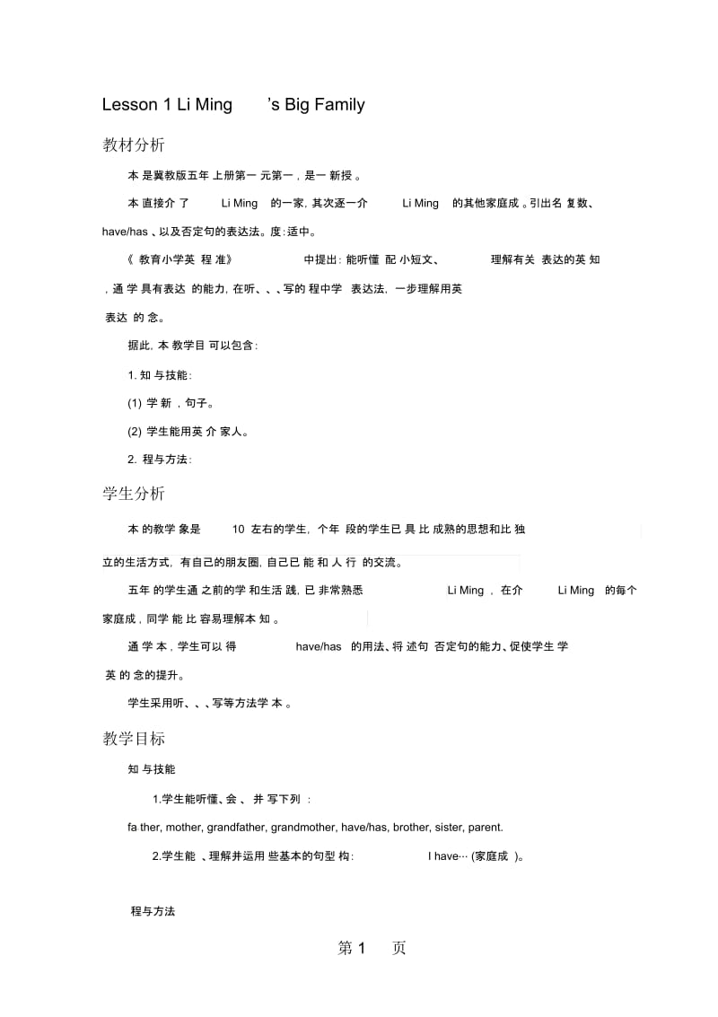 Lesson1LiMing'sBigFamily(教案2).docx_第1页