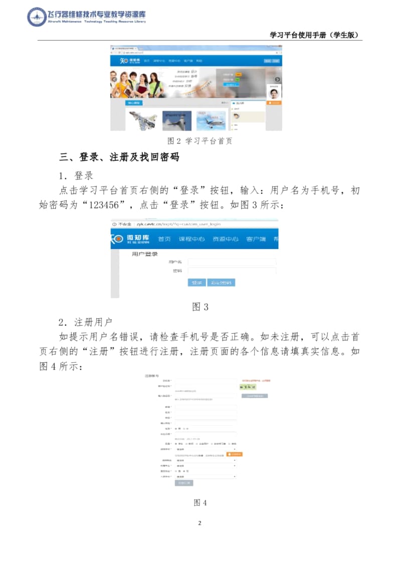 学习平台使用手册(学生版).docx_第3页