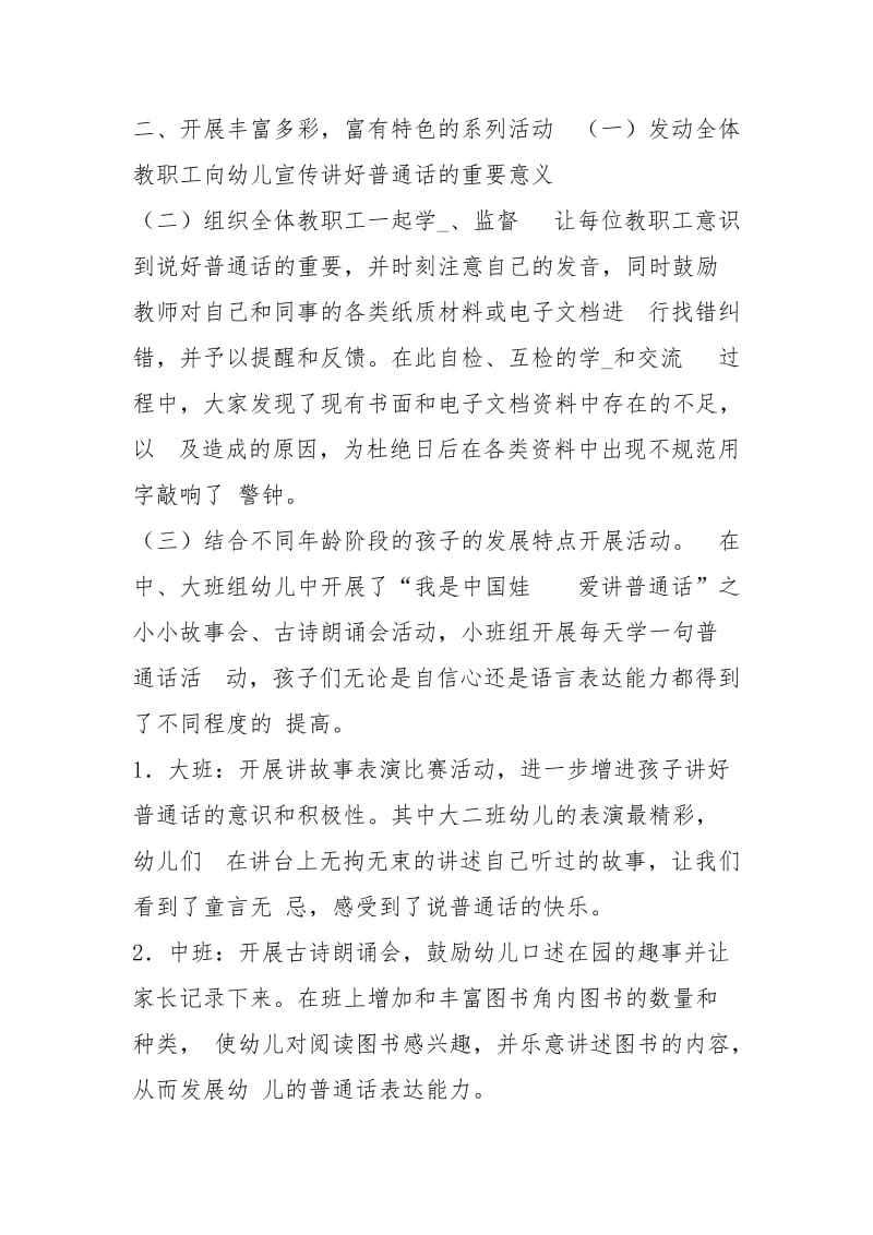 幼儿园普通话教学心得体会（共4篇）.docx_第2页