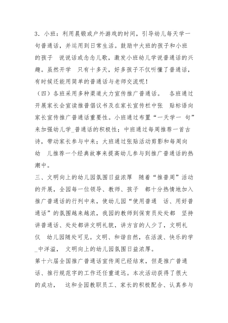 幼儿园普通话教学心得体会（共4篇）.docx_第3页