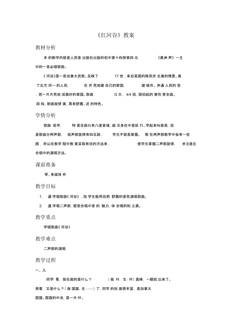 《红河谷》教案03.docx_第1页