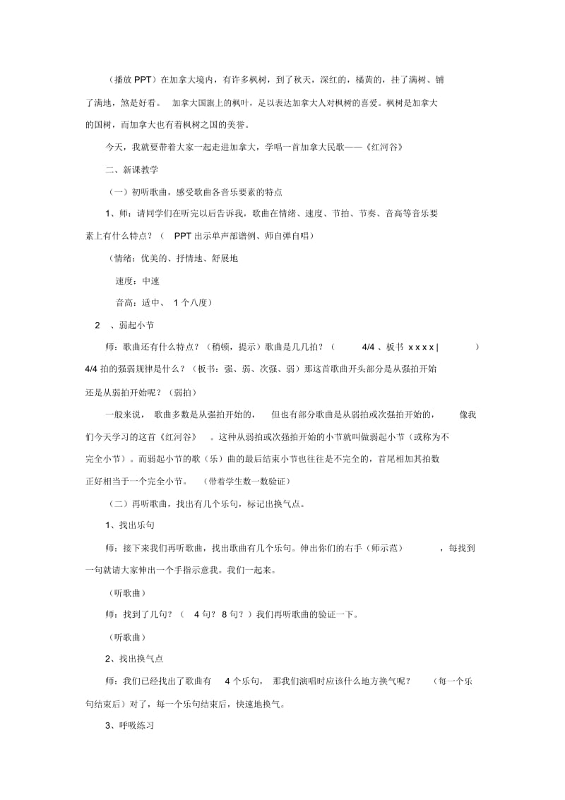 《红河谷》教案03.docx_第2页