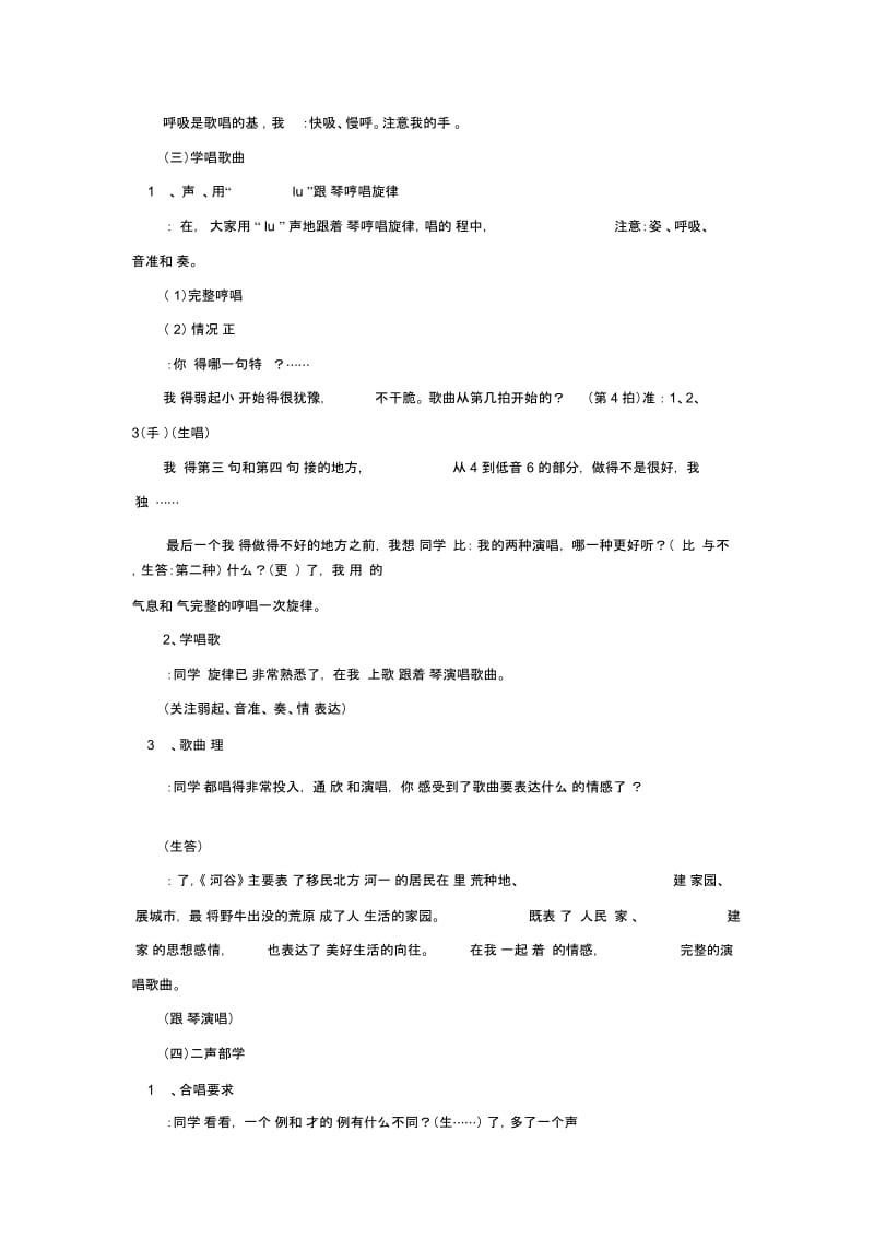 《红河谷》教案03.docx_第3页