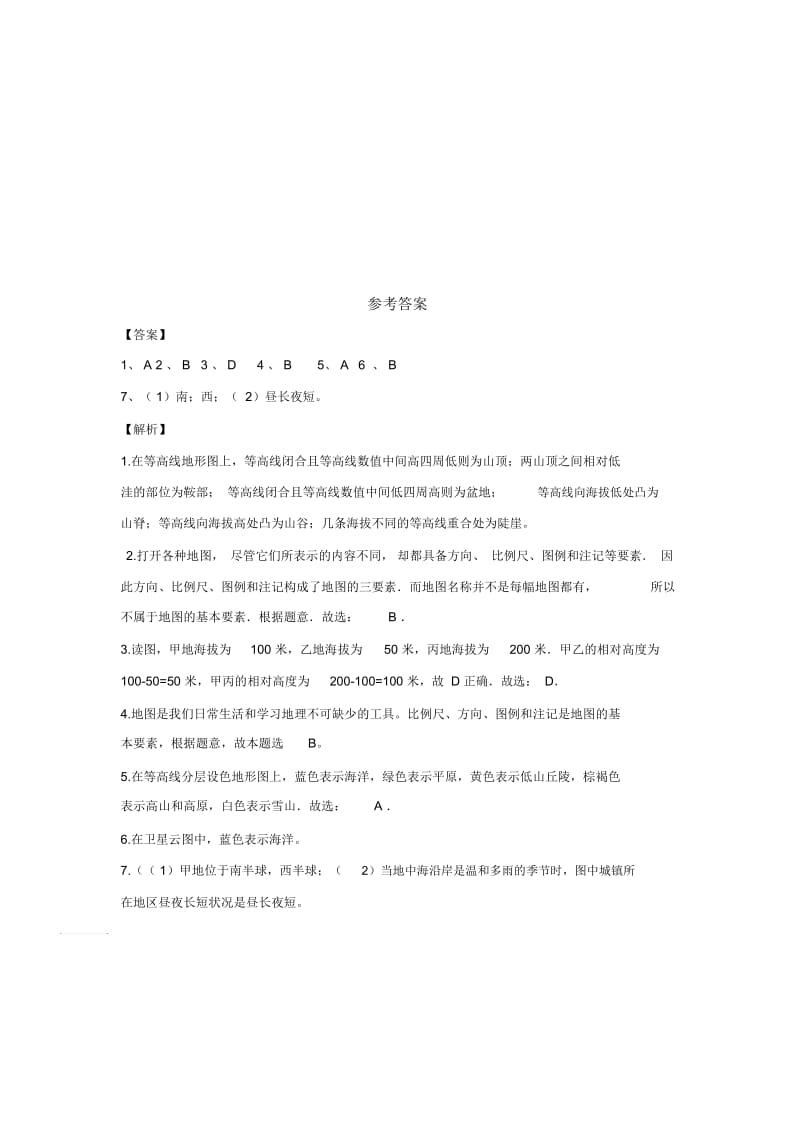 【同步练习】《等高线与地形图的判读》(广东人民).docx_第2页