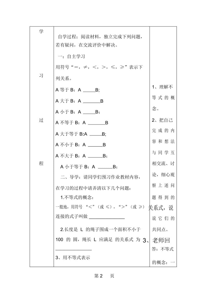 北师大版八年级数学下册第二章一元一次不等式与一元一次不等式组2.1.不等关系学案(无答案).docx_第2页