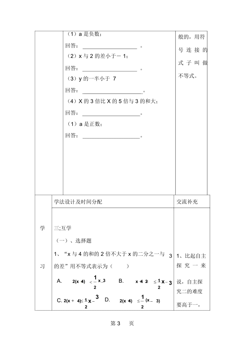 北师大版八年级数学下册第二章一元一次不等式与一元一次不等式组2.1.不等关系学案(无答案).docx_第3页