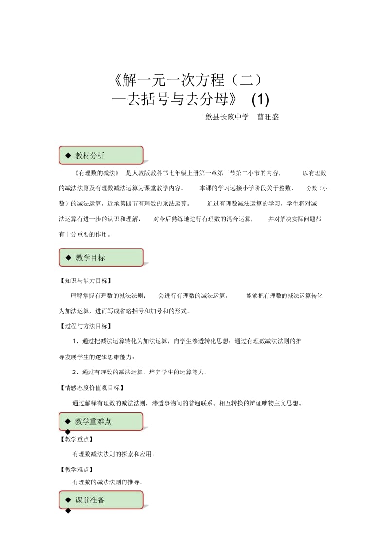 【教学设计】《解一元一次方程(二)——去括号与去分母》(人教).docx_第1页