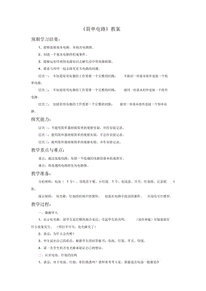 《简单电路》教案1.docx