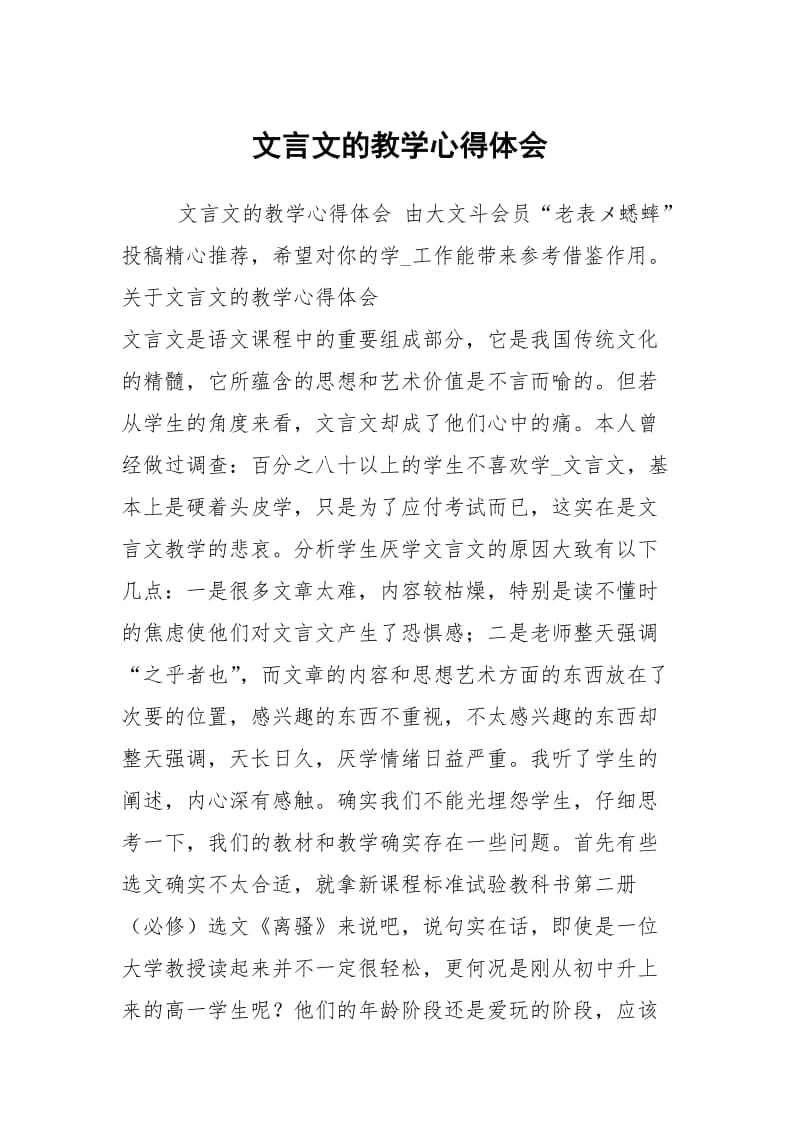 文言文的教学心得体会.docx_第1页