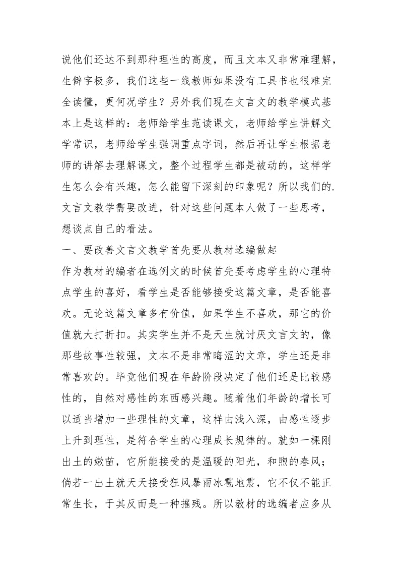 文言文的教学心得体会.docx_第2页