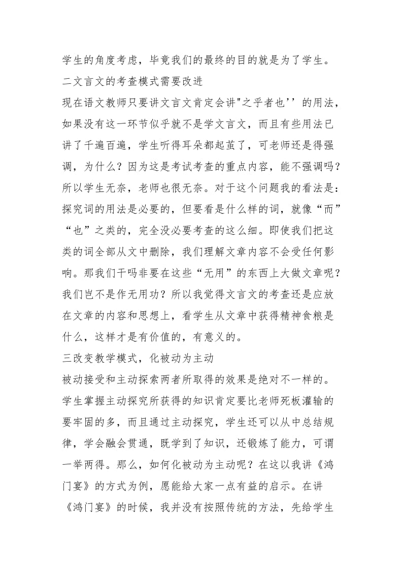 文言文的教学心得体会.docx_第3页