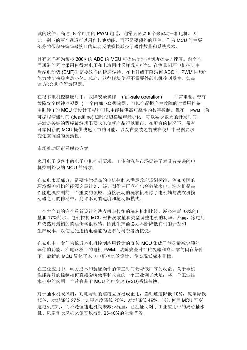 利用先进的MCU技术实现电机高效率控制.docx_第2页