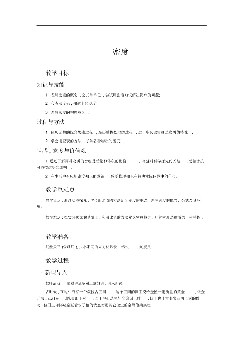 密度_教案.docx_第1页