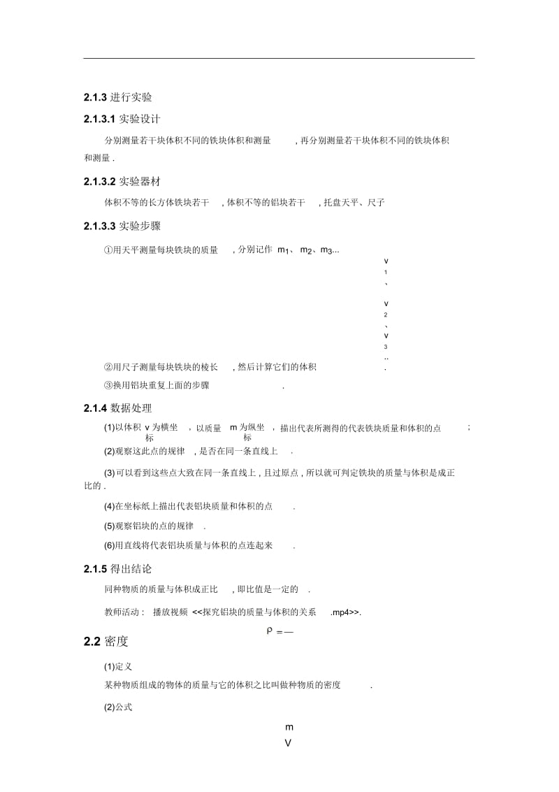 密度_教案.docx_第3页