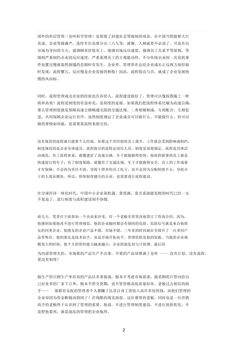 中小企业管理制度如何面面俱到？18975.docx_第2页