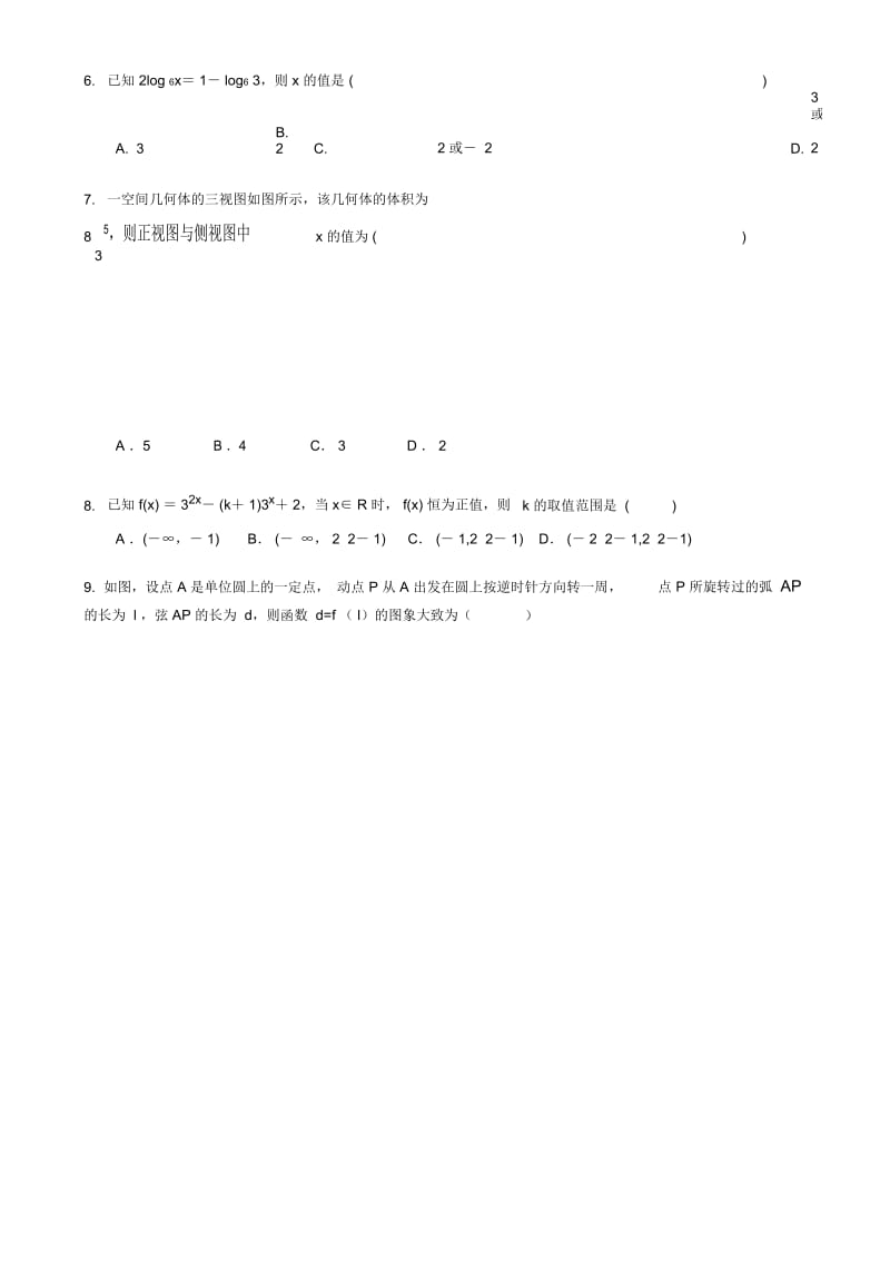 江西省南康市赤土中学2014年高三上学期期中考试(五)数学(文)试卷.docx_第2页