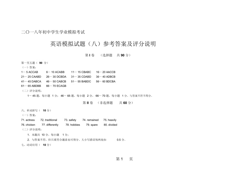 山东省滨州市2018年初中学生学业考试英语模拟试题(八)图片版.docx_第1页