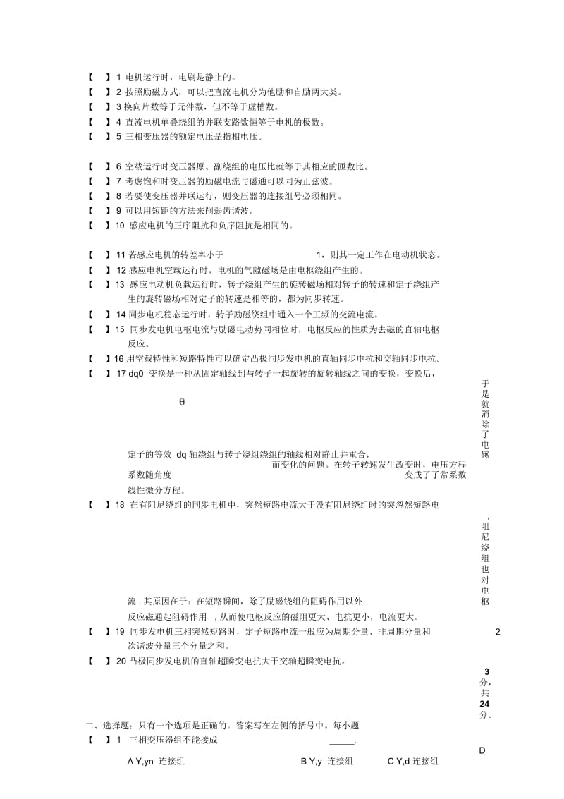 A卷：05级本科《电机学》试卷.docx_第1页