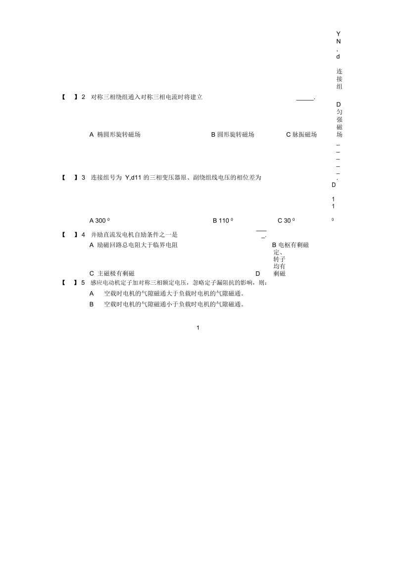 A卷：05级本科《电机学》试卷.docx_第2页