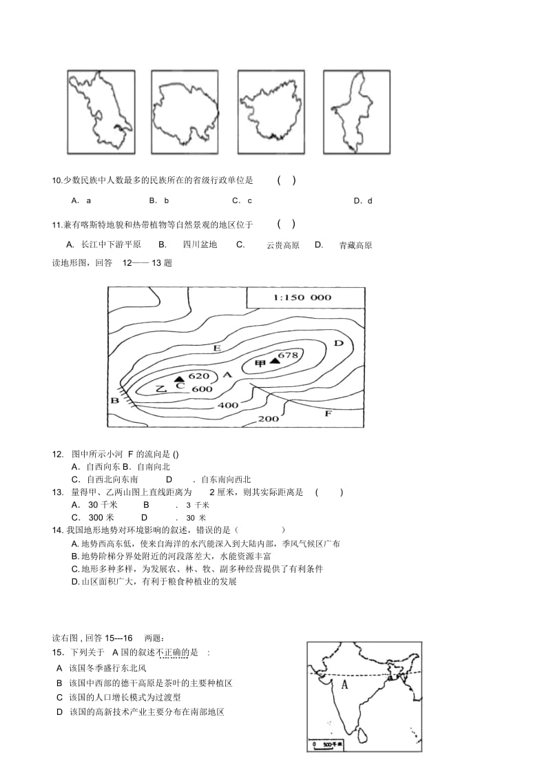 江西省奉新县第一中学2014年高二上学期期末考试地理试卷-1-2.docx_第2页