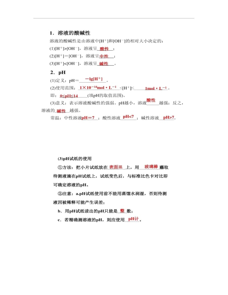 溶液PH计算酸碱中和滴定.docx_第2页