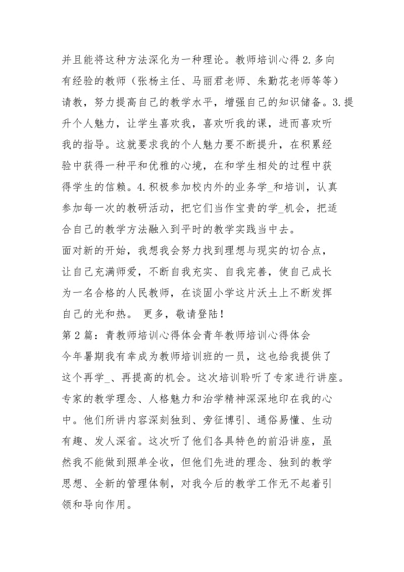 青教师教学常规培训心得体会（共3篇）.docx_第3页