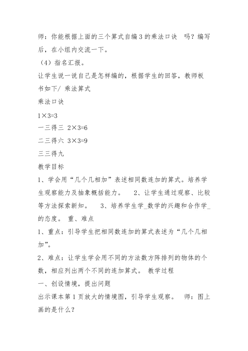 连加教学设计（共7篇）.docx_第2页