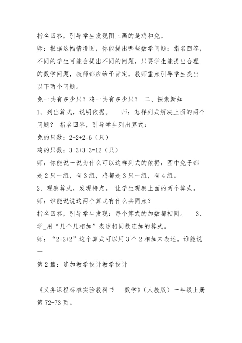 连加教学设计（共7篇）.docx_第3页