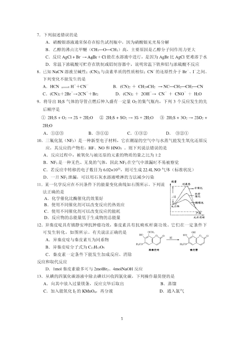 上海市徐汇区2013届高三化学一模试卷(含答案).docx_第2页