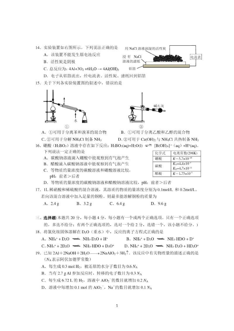 上海市徐汇区2013届高三化学一模试卷(含答案).docx_第3页