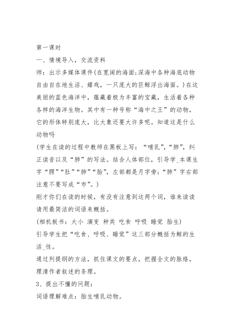 《鲸》教学设计（共4篇）.docx_第3页