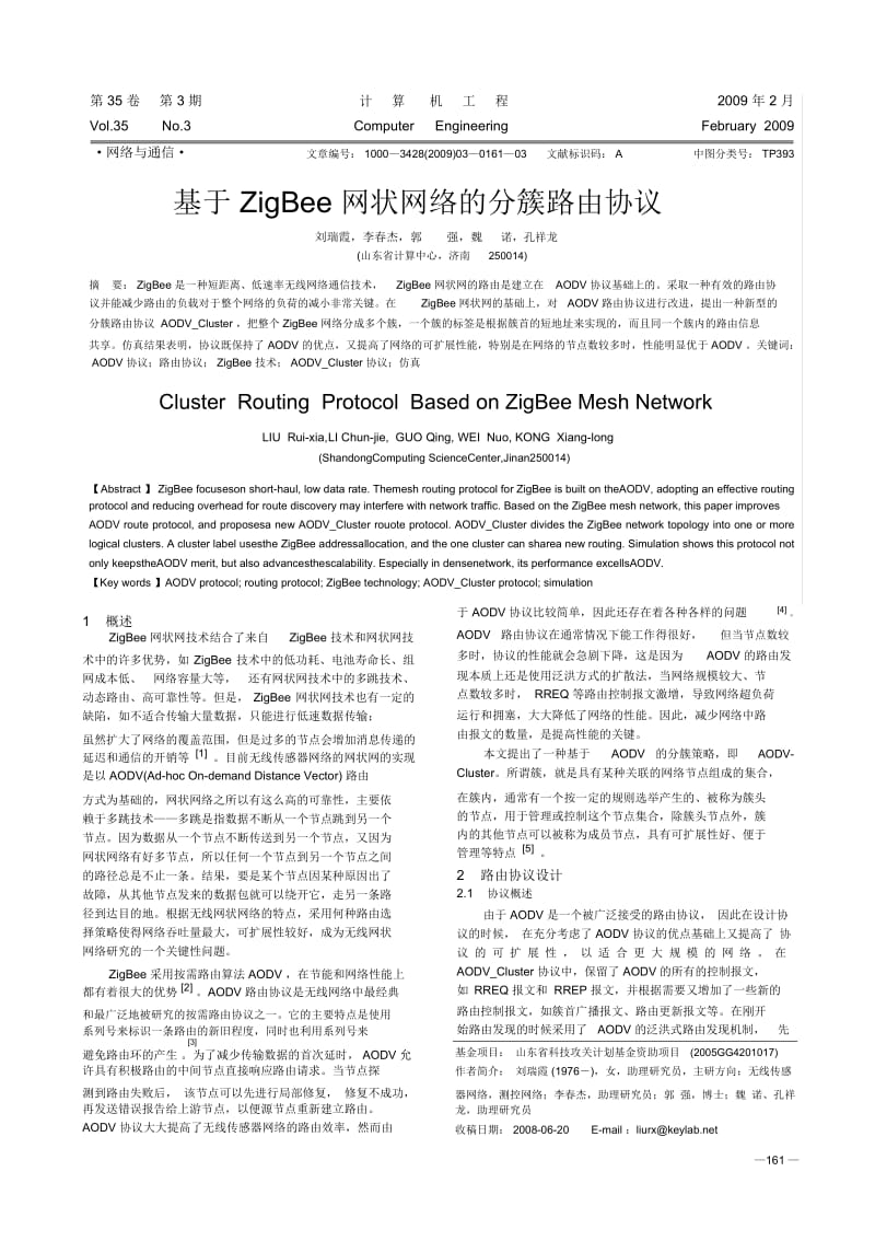 基于ZigBee网状网络的分簇路由协议.docx_第1页