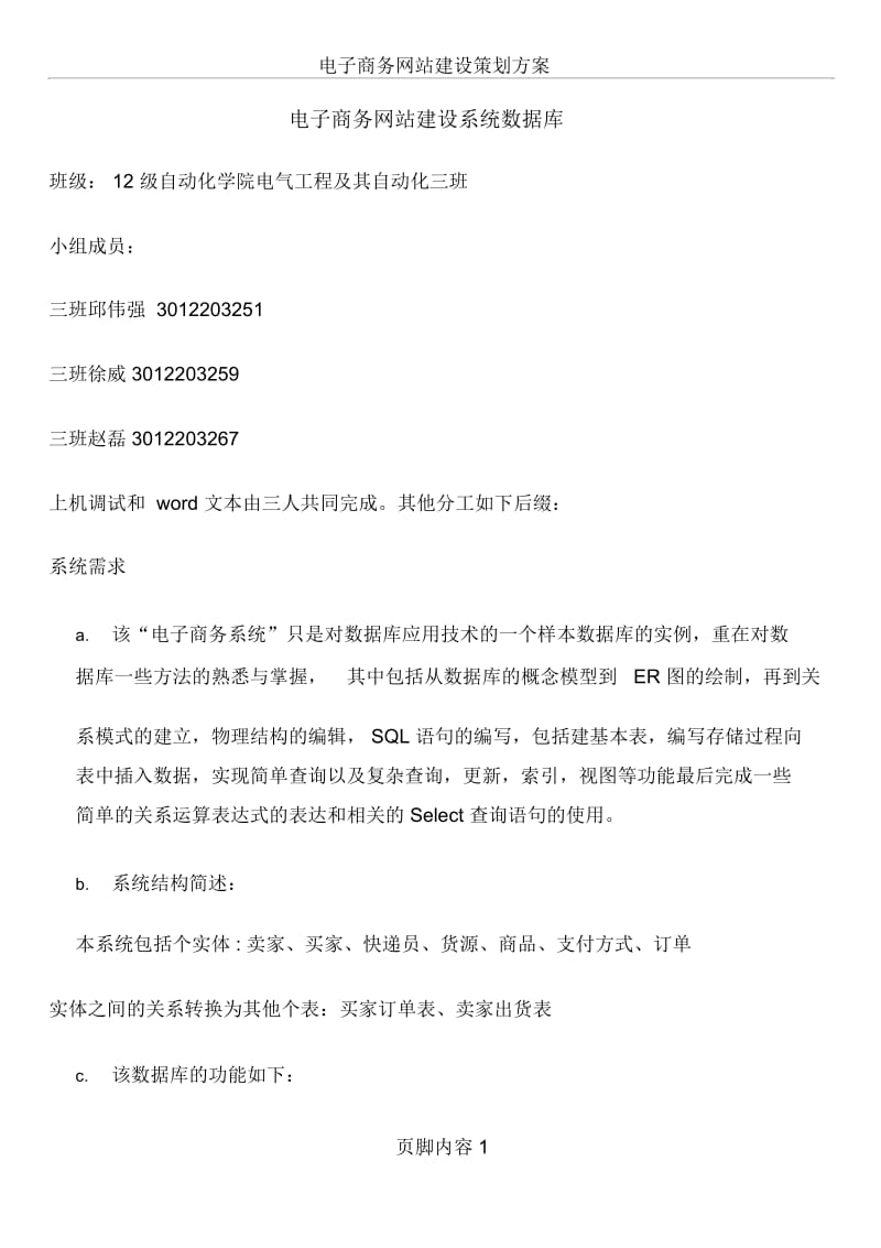 电子商务网站建设系统数据库.docx_第1页