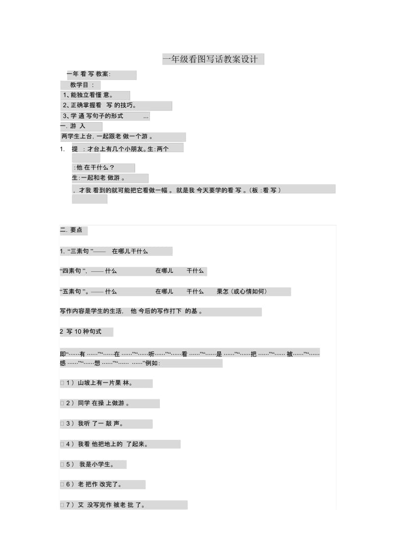 看图写话教学设计.docx_第1页