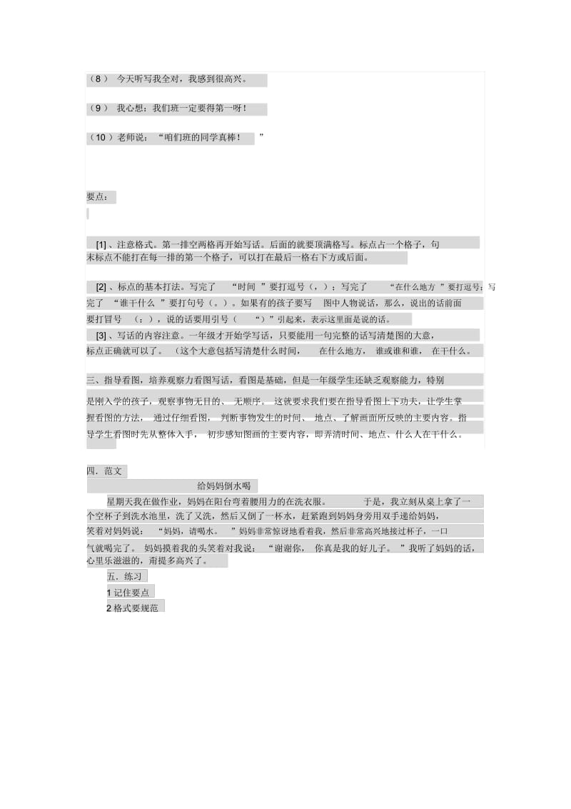 看图写话教学设计.docx_第2页