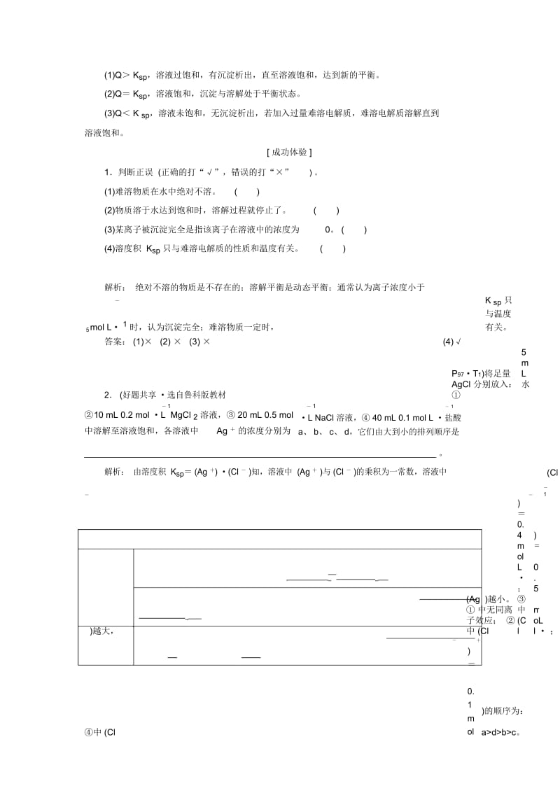 【教学设计】《难溶电解质的沉淀溶解平衡》(苏教).docx_第3页