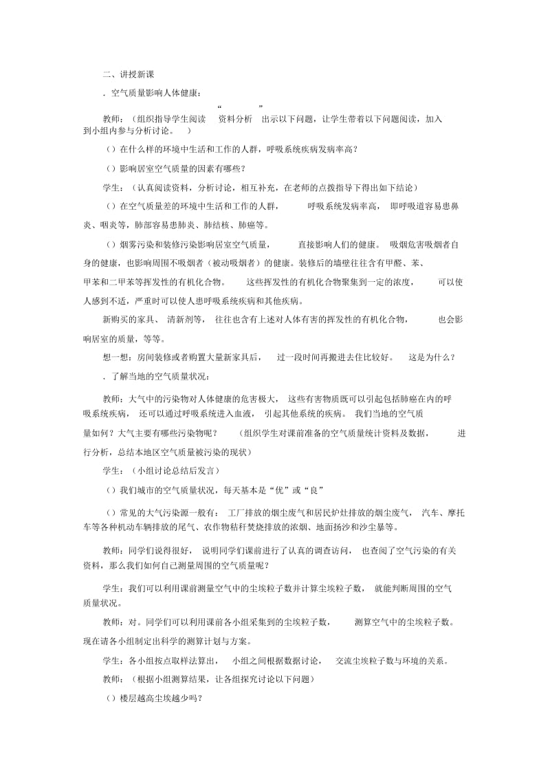 《第三节空气质量与健康》教案4.docx_第2页