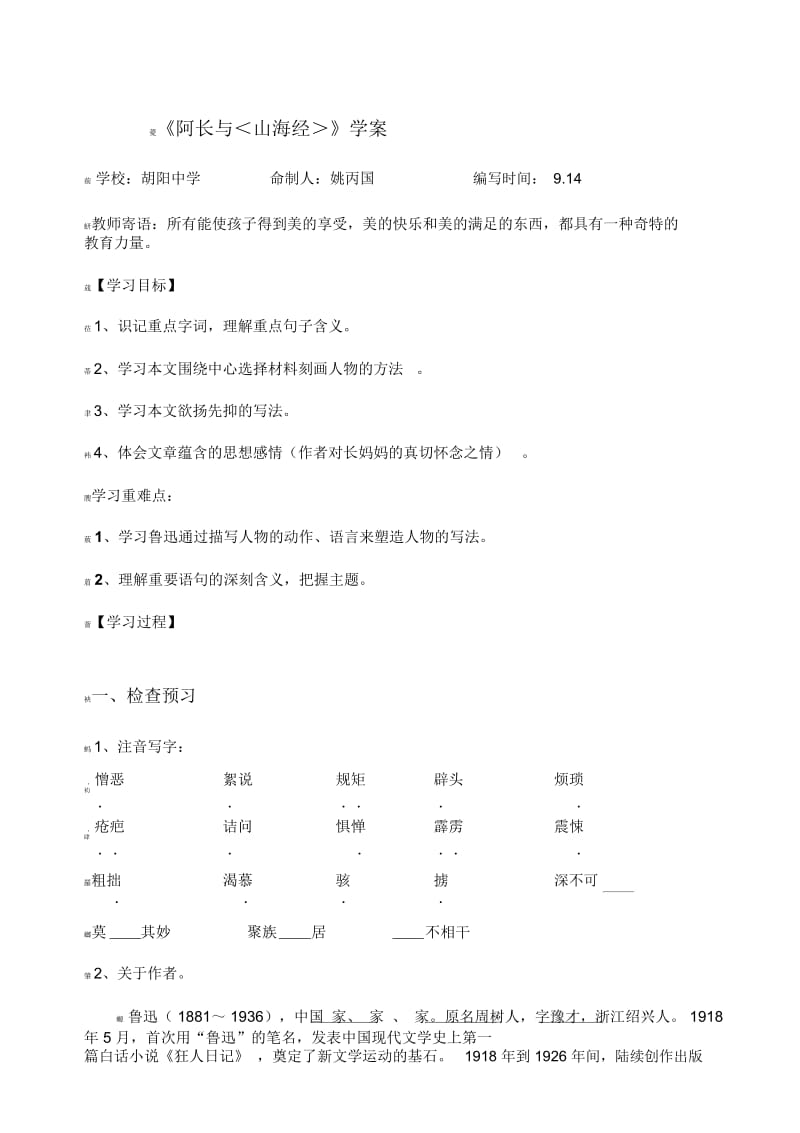 阿长新学案.docx_第1页