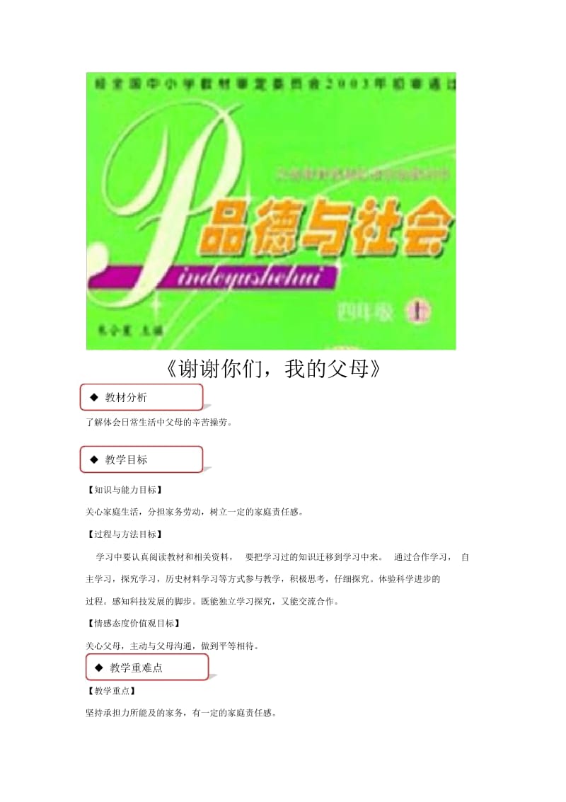 【教学设计】《谢谢你们,我的父母》(浙教版).docx_第1页