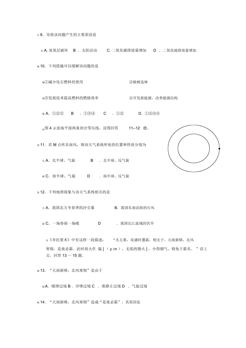 高一地理期末试卷.docx_第3页