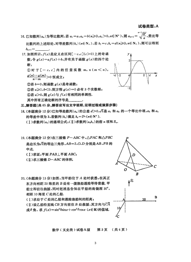 湖北省2013年普通高等学校生全国统一考试黄冈市适应性考试文数.docx_第3页