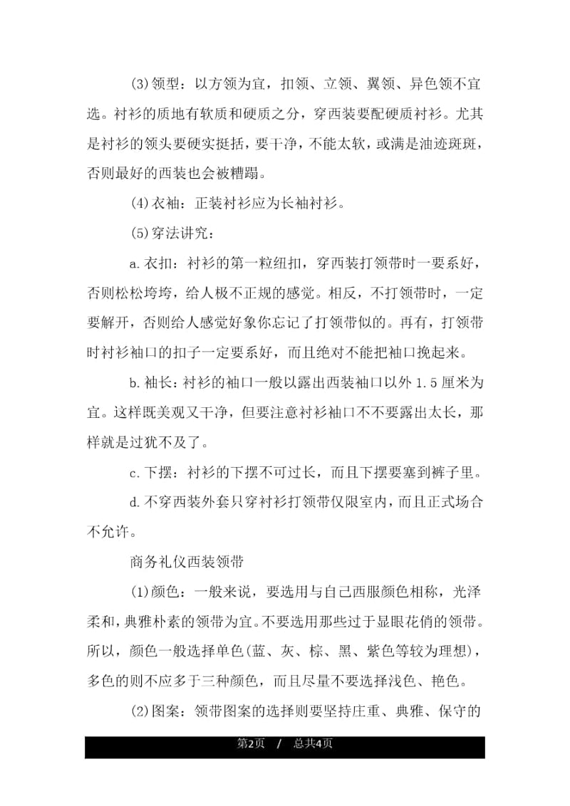 商务礼仪西装.docx_第2页