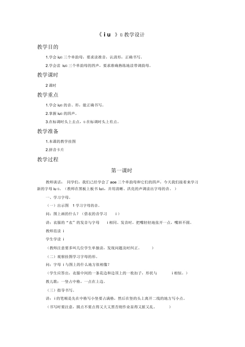 《iuü》教学设计1.docx_第1页