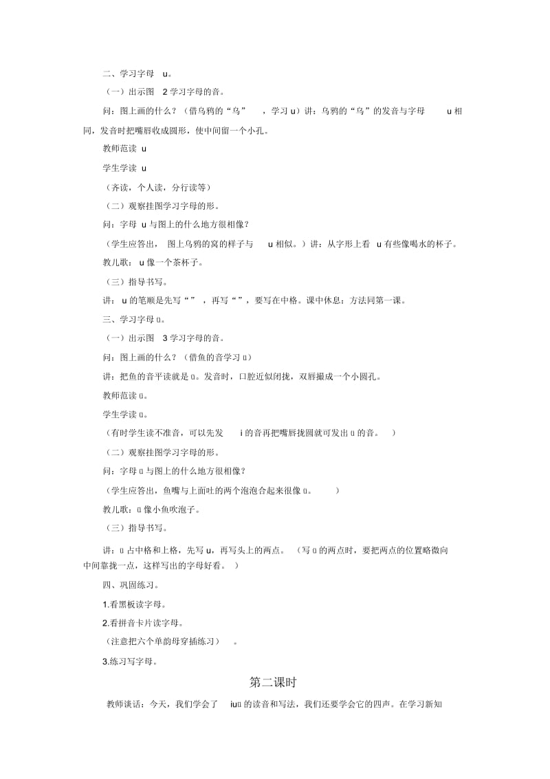 《iuü》教学设计1.docx_第2页