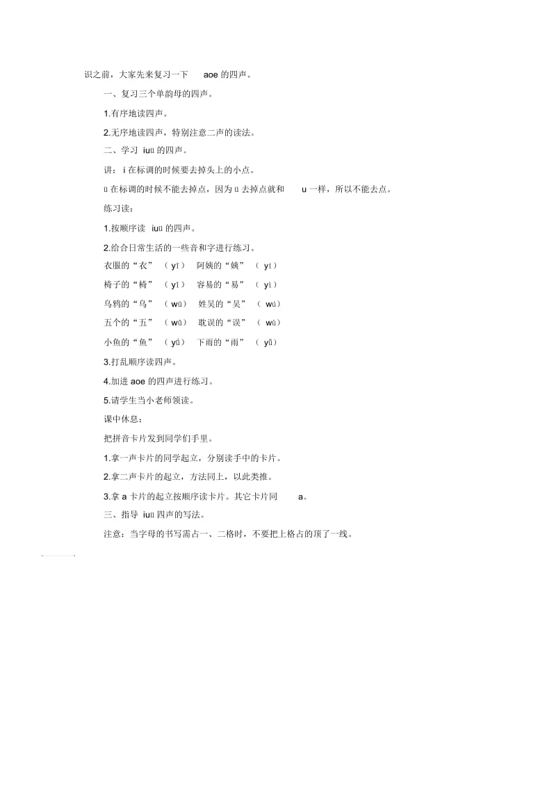 《iuü》教学设计1.docx_第3页